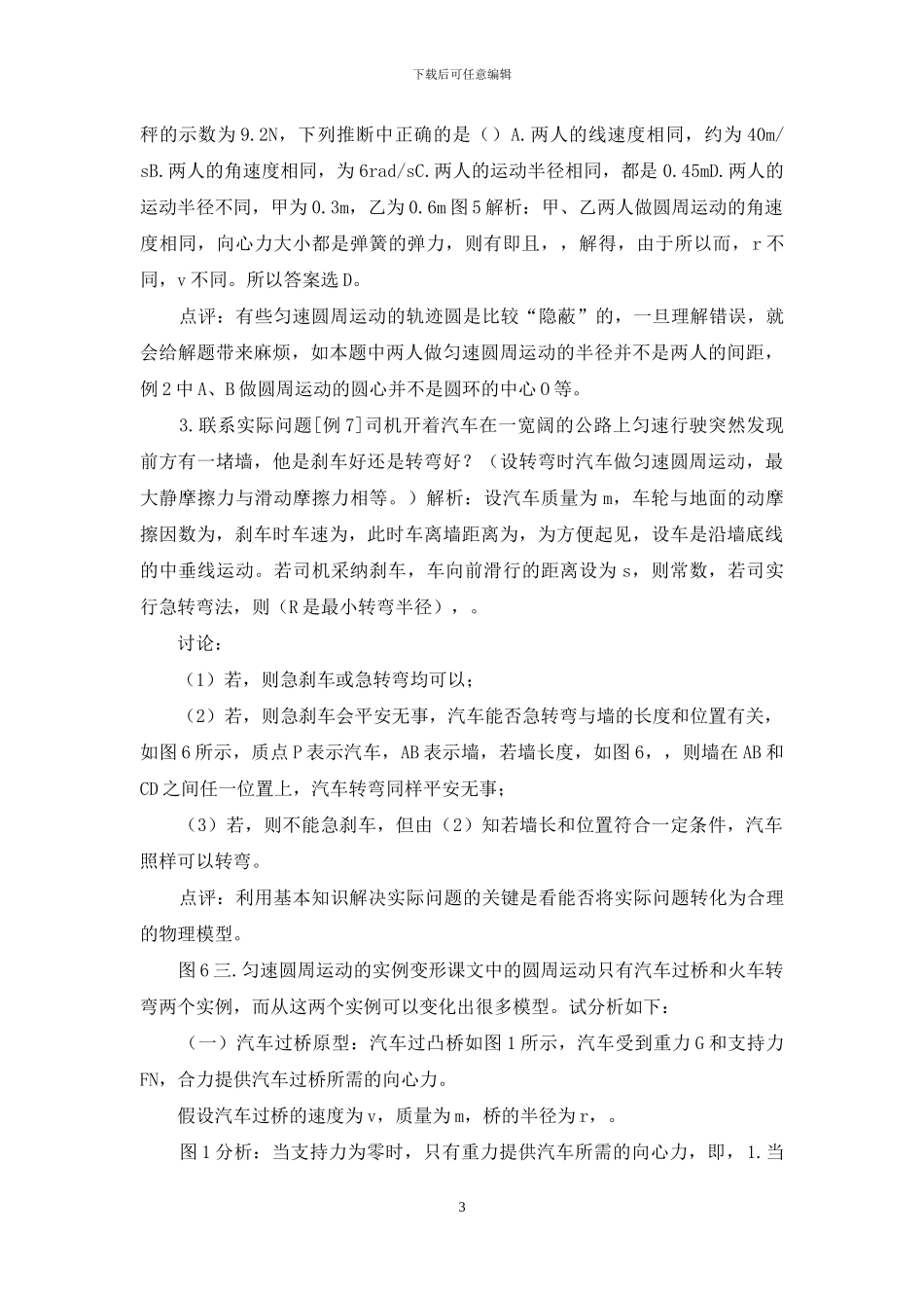 数学圆周运动典型问题剖析全册总复习_第3页