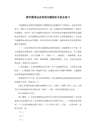 数学圆周运动典型问题剖析全册总复习