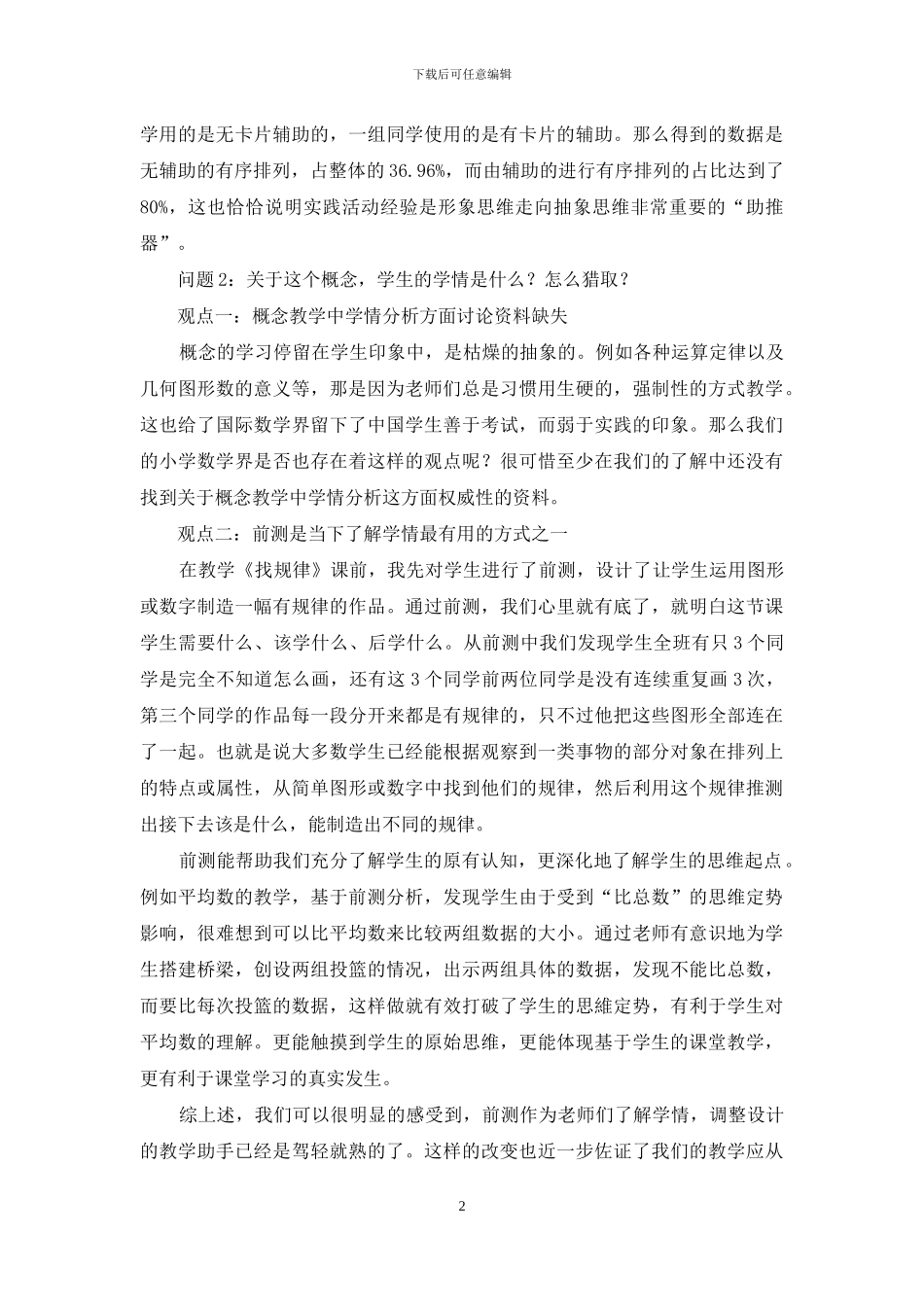 数学概念教学之三问_第2页