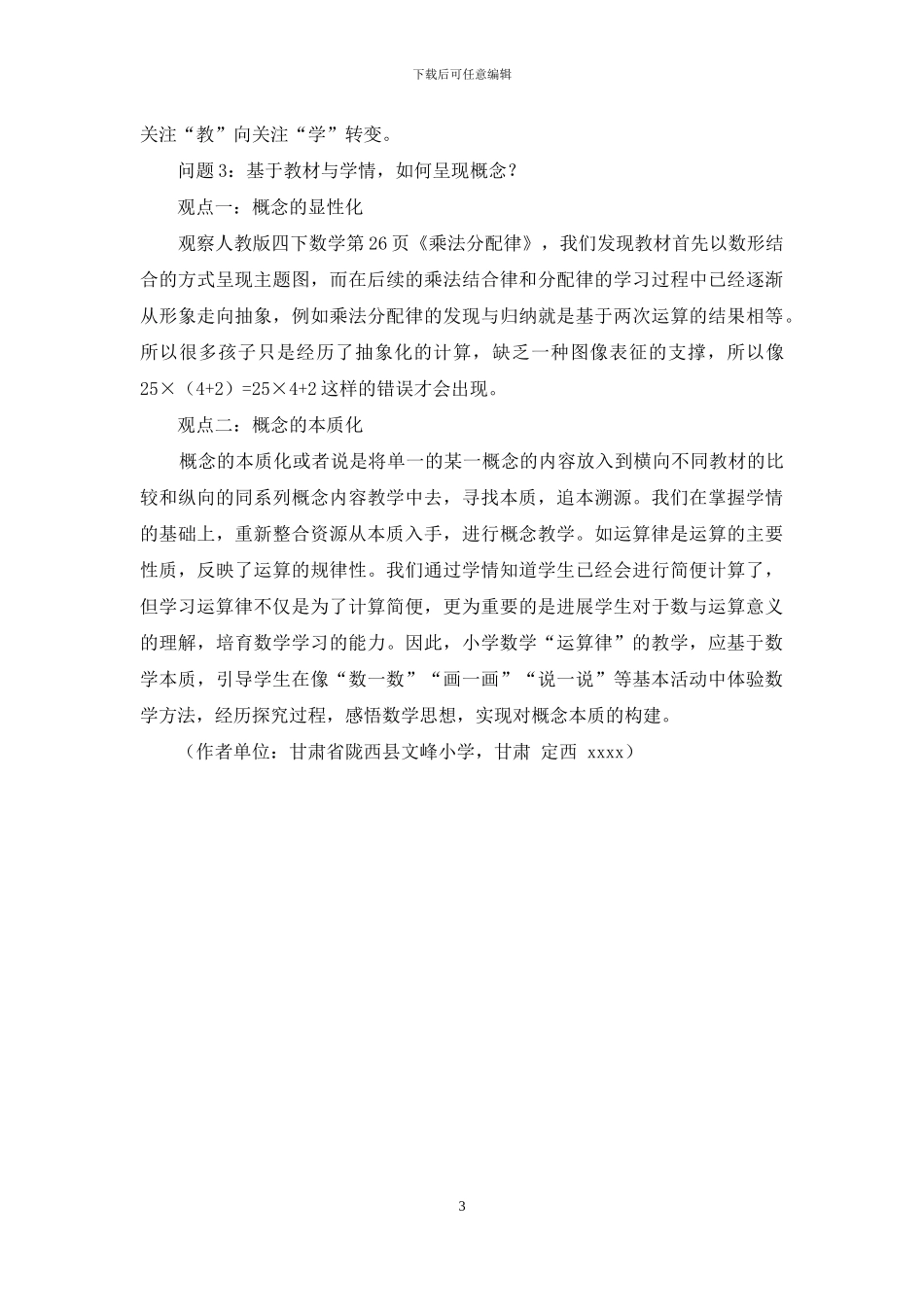 数学概念教学之三问_第3页