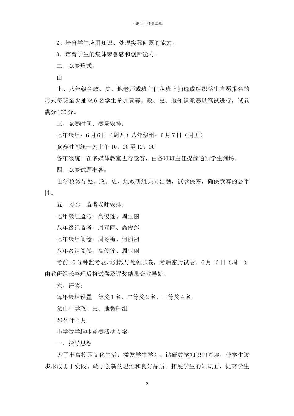 数学竞赛活动方案_第2页