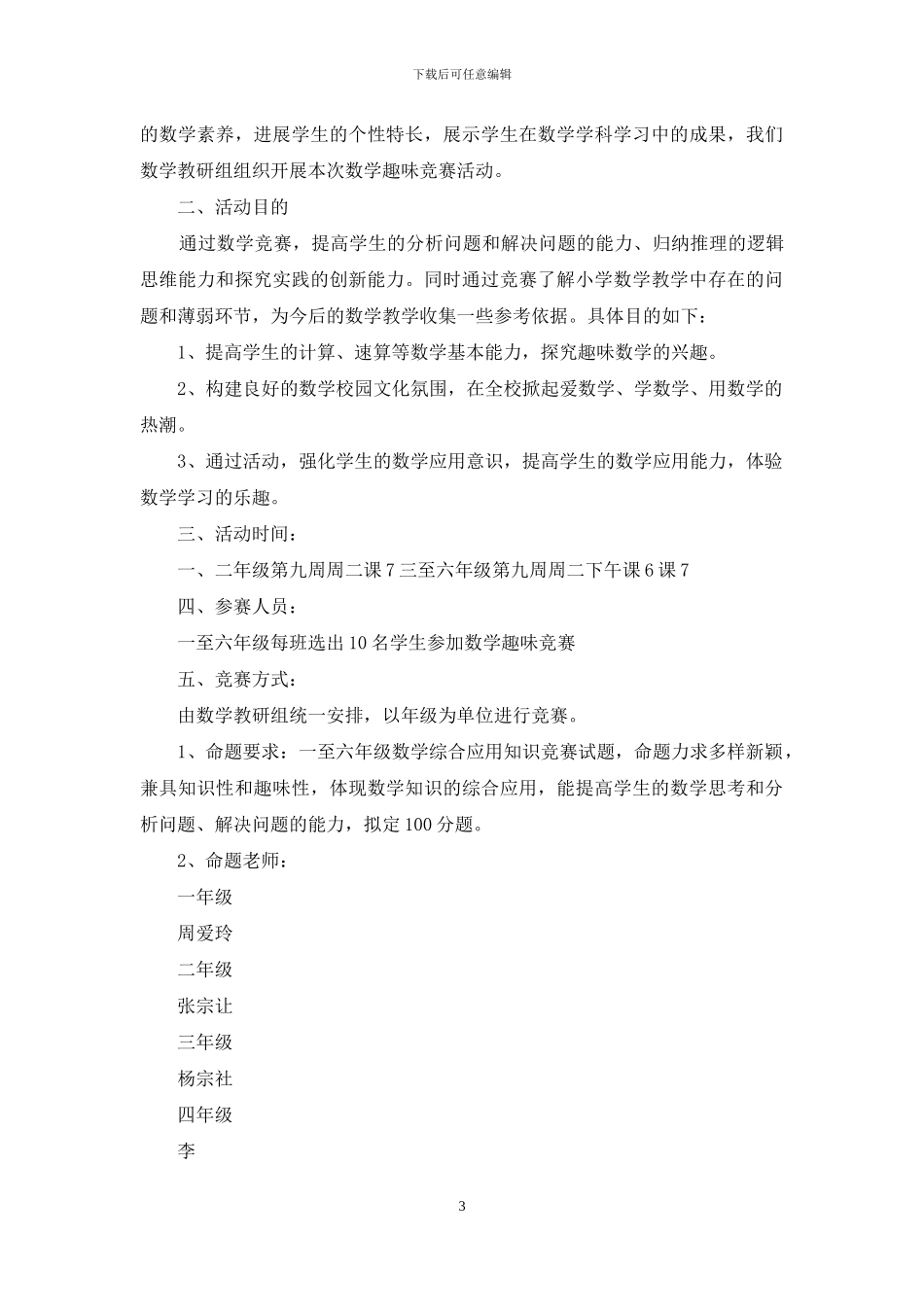 数学竞赛活动方案_第3页