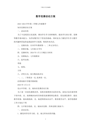 数学竞赛活动方案