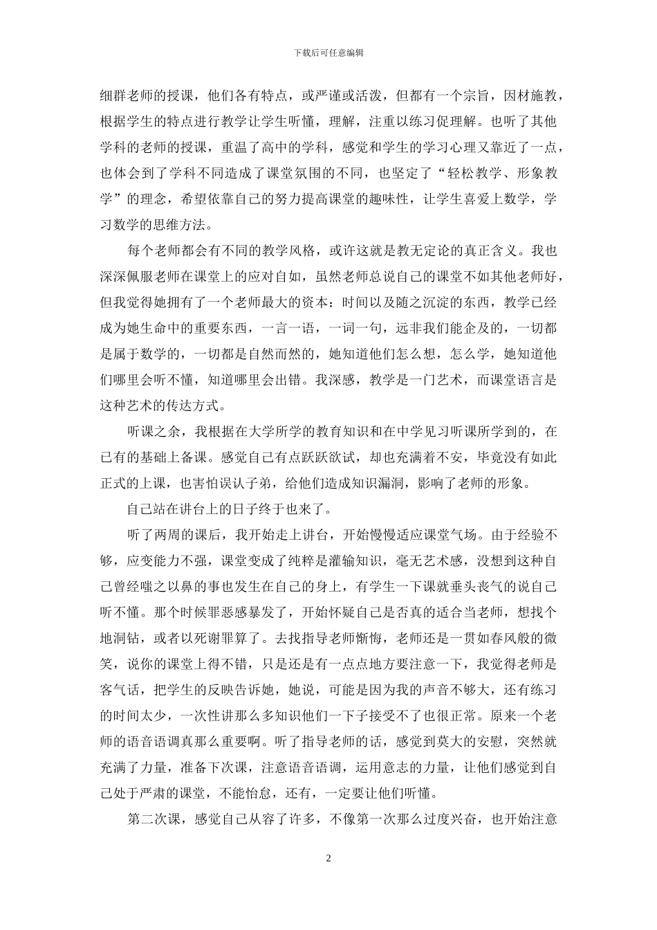 数学系教育实习报告_第2页
