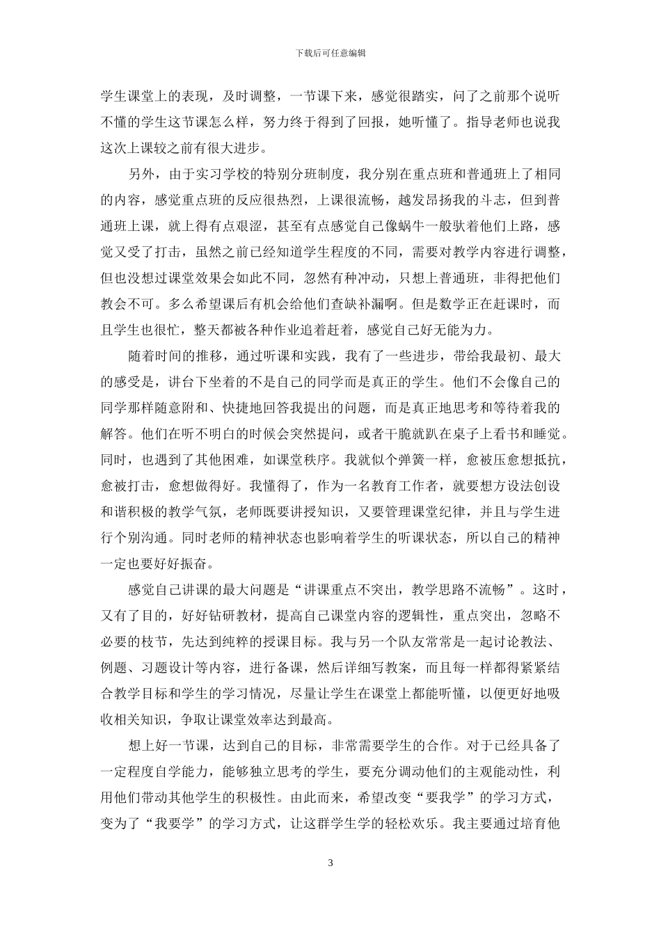 数学系教育实习报告_第3页