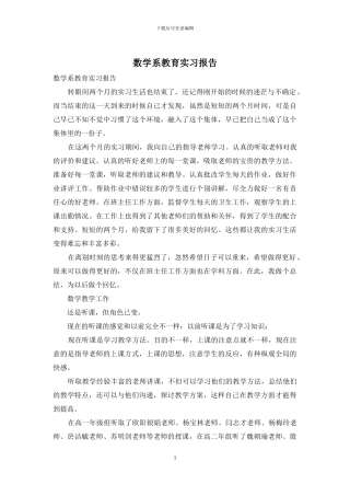 数学系教育实习报告