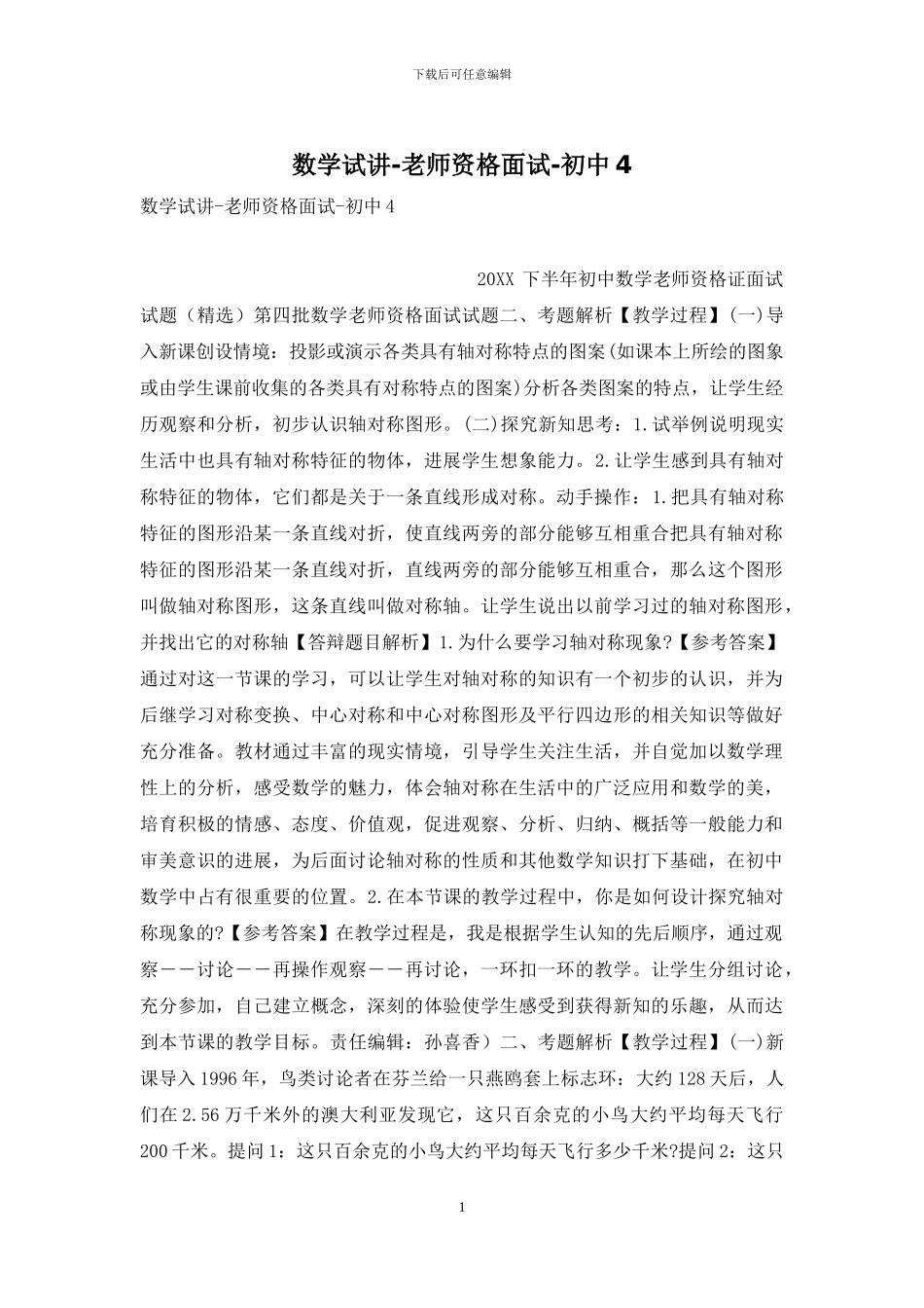 数学试讲-教师资格面试-初中4_第1页