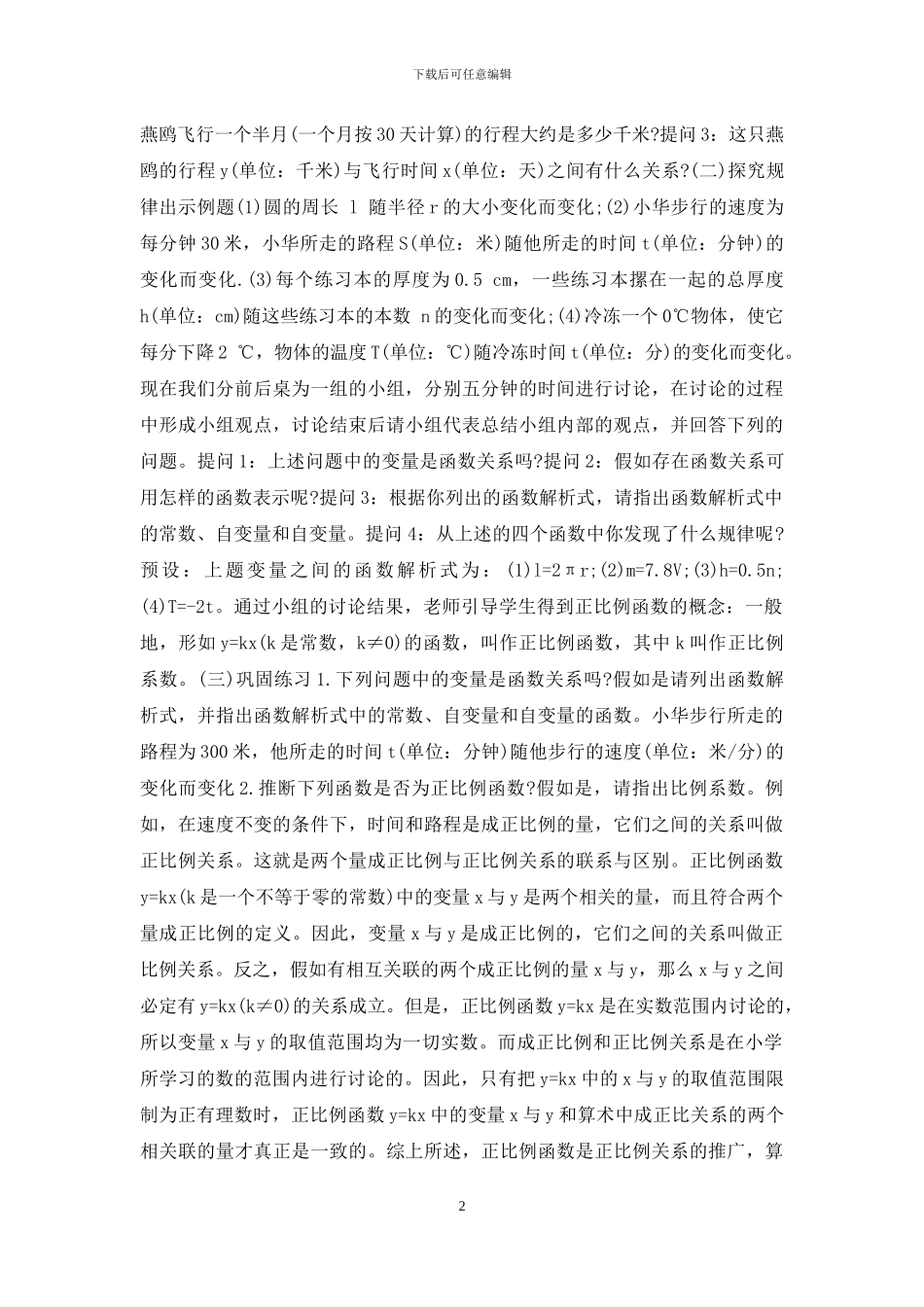 数学试讲-教师资格面试-初中4_第2页