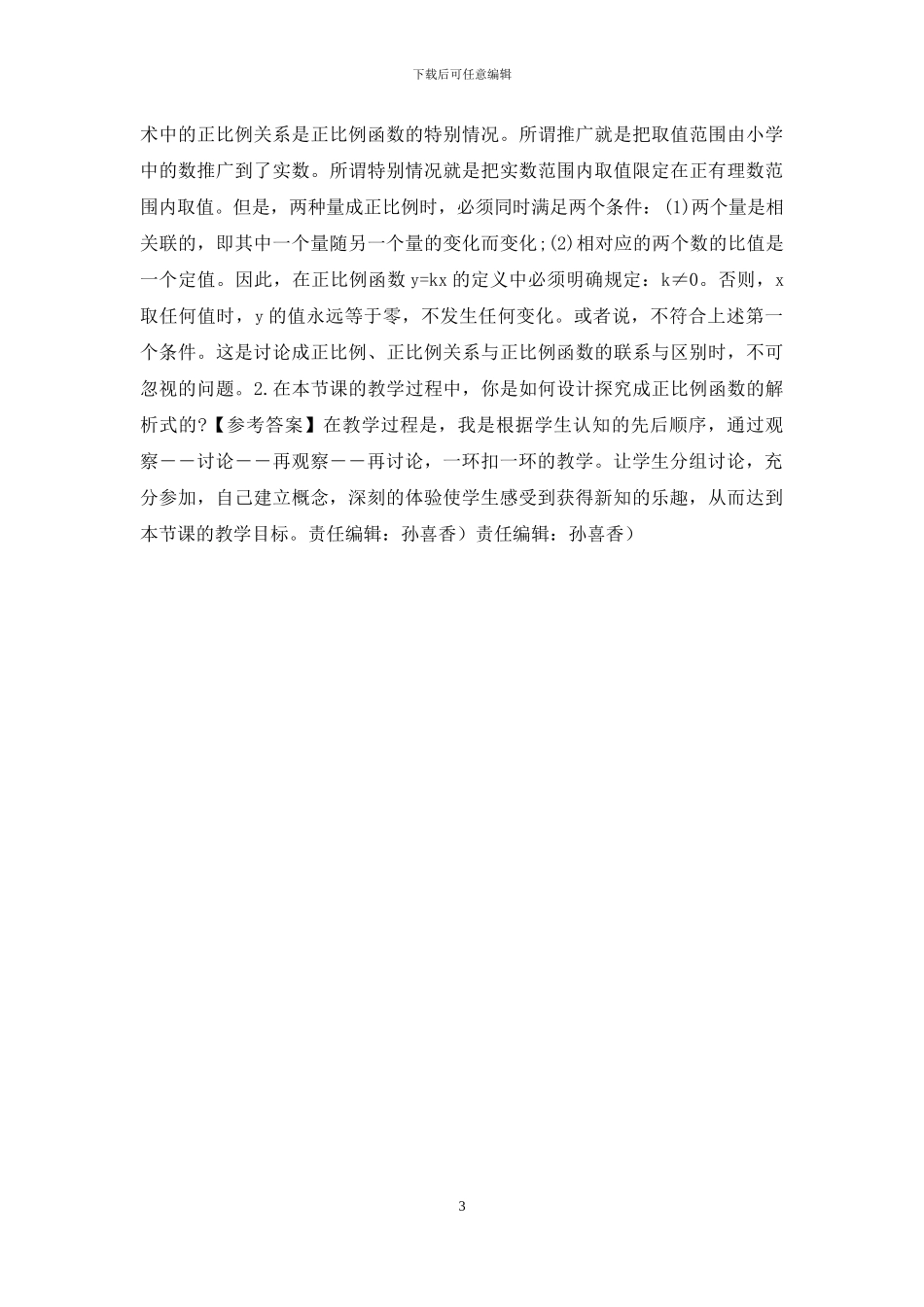 数学试讲-教师资格面试-初中4_第3页