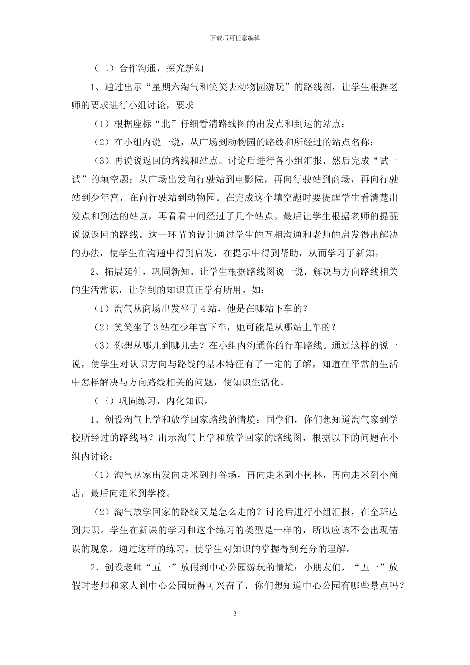 数学说课稿4篇_第2页