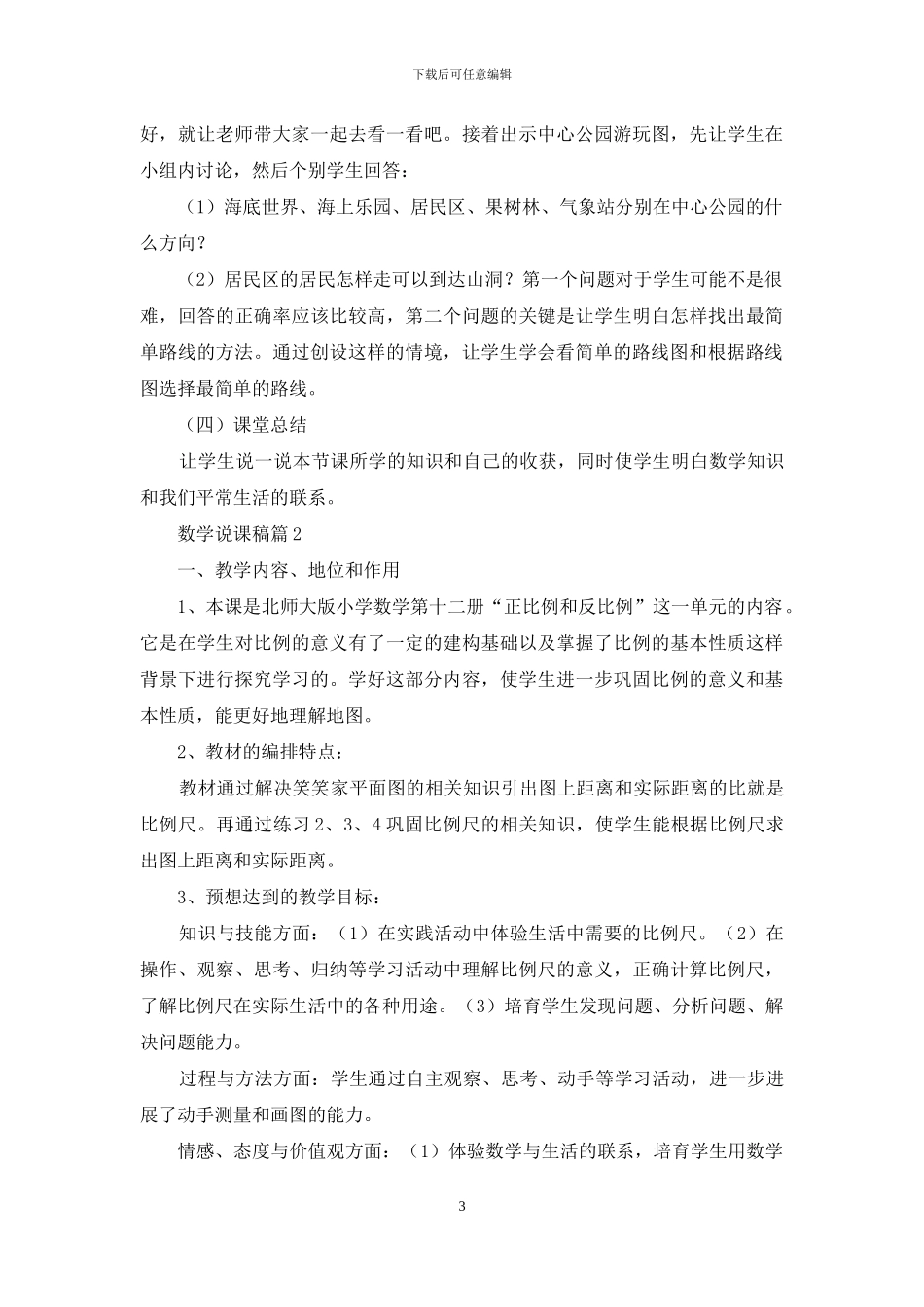 数学说课稿4篇_第3页