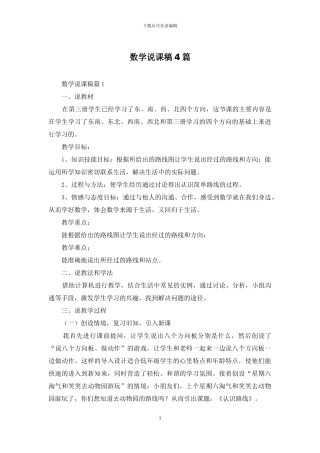 数学说课稿4篇