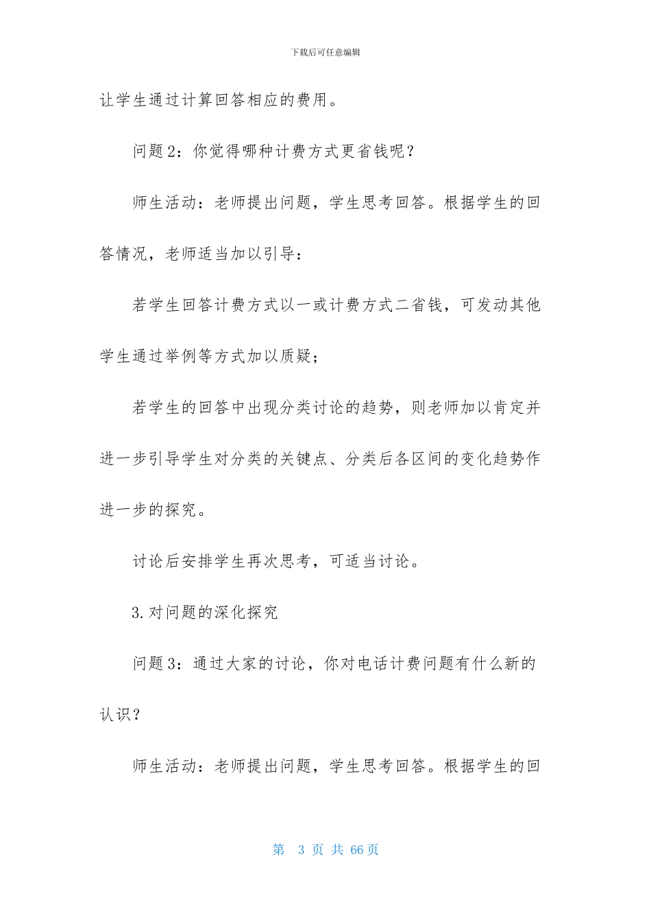 数学说课稿初中模板汇编8篇_第3页