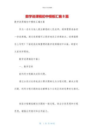 数学说课稿初中模板汇编8篇