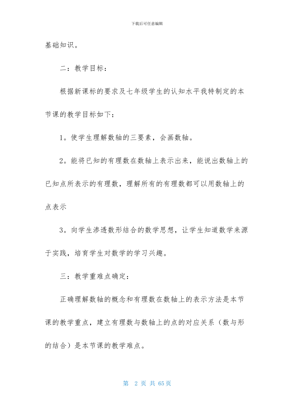 数学说课稿初中范文合集八篇_第2页