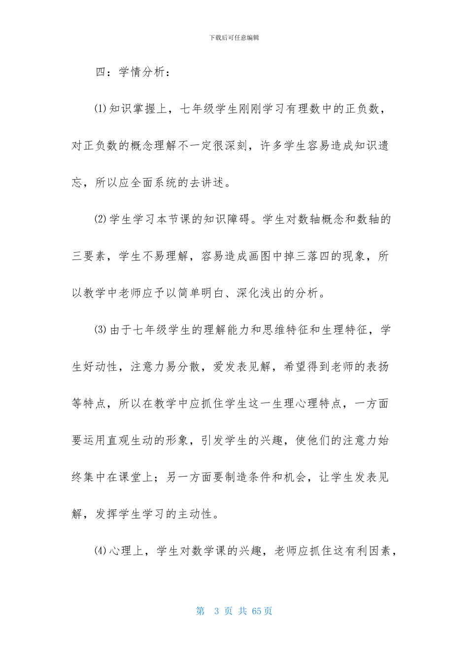 数学说课稿初中范文合集八篇_第3页