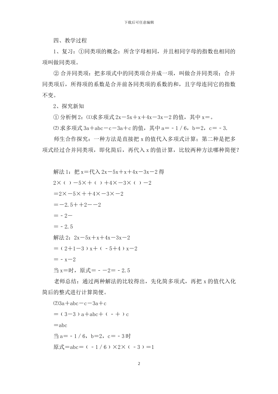 数学说课稿初中4篇_第2页