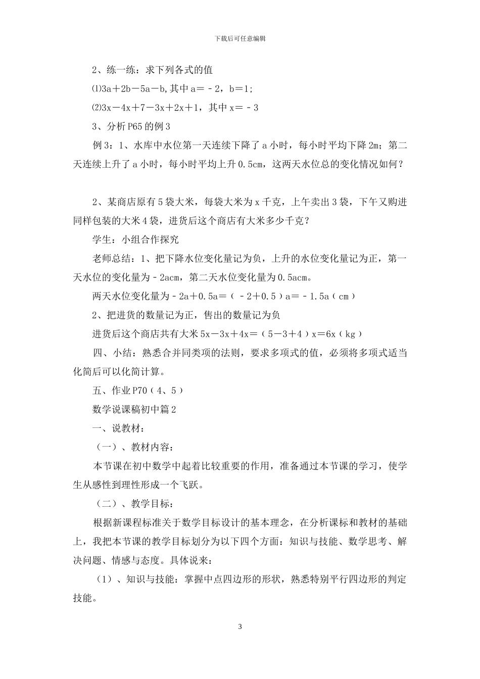 数学说课稿初中4篇_第3页