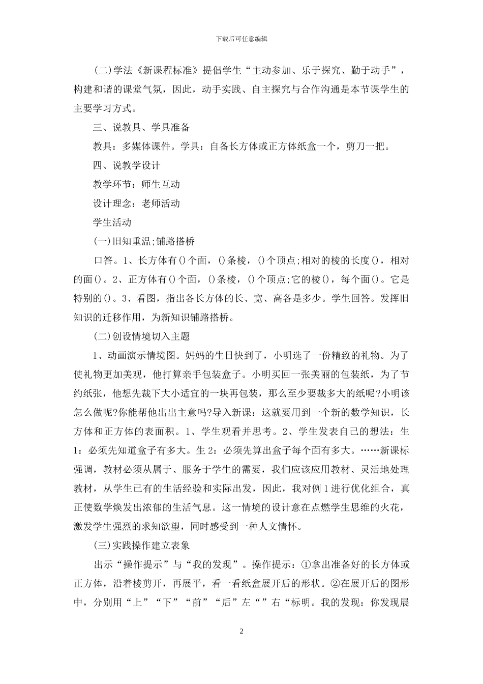 数学说课稿小学三篇-1_第2页