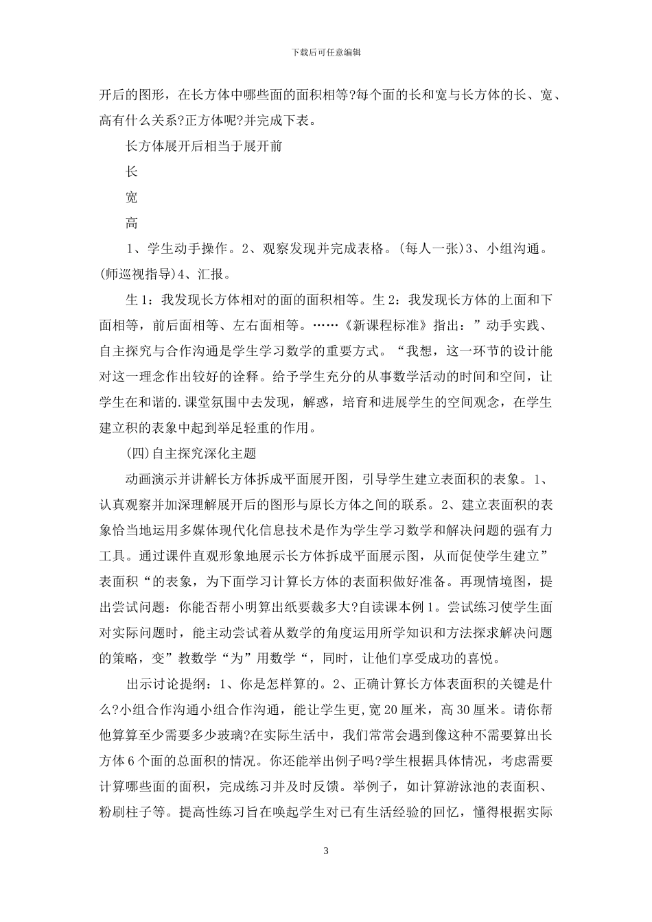 数学说课稿小学三篇-1_第3页