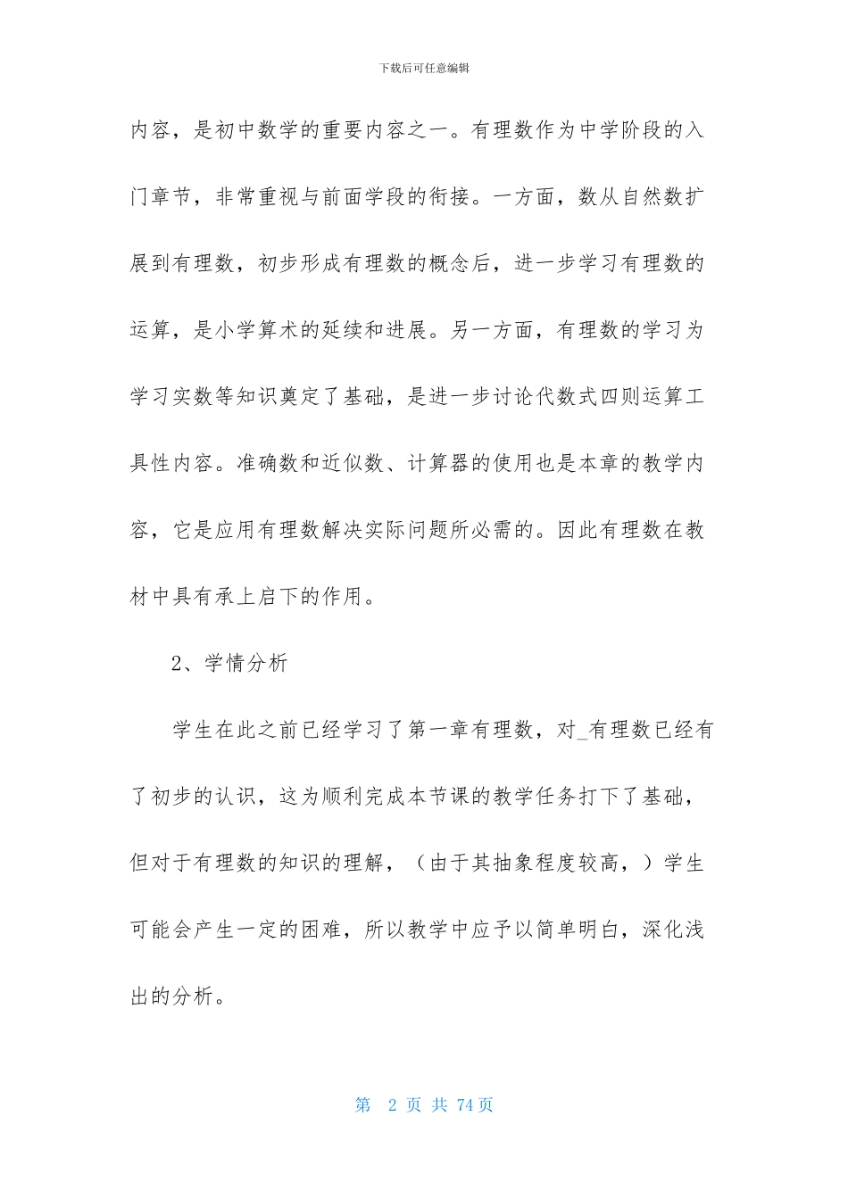 数学说课稿初中范文集合9篇_第2页