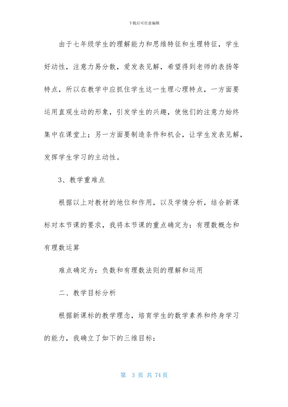 数学说课稿初中范文集合9篇_第3页