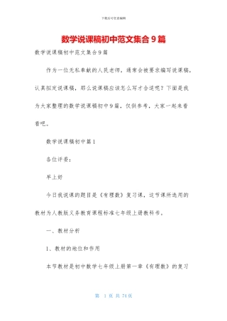 数学说课稿初中范文集合9篇