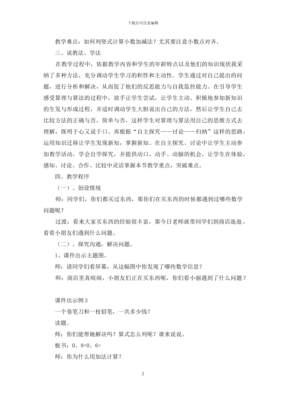 数学说课稿小学模板汇编6篇_第2页