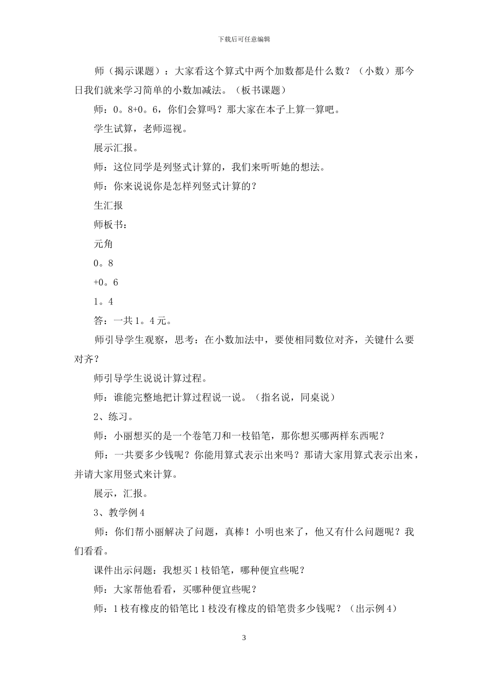 数学说课稿小学模板汇编6篇_第3页