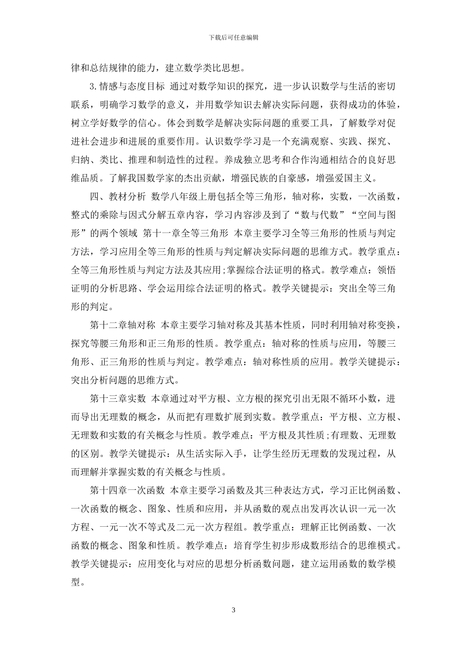 数学教学工作计划优秀参考范文合集_第3页