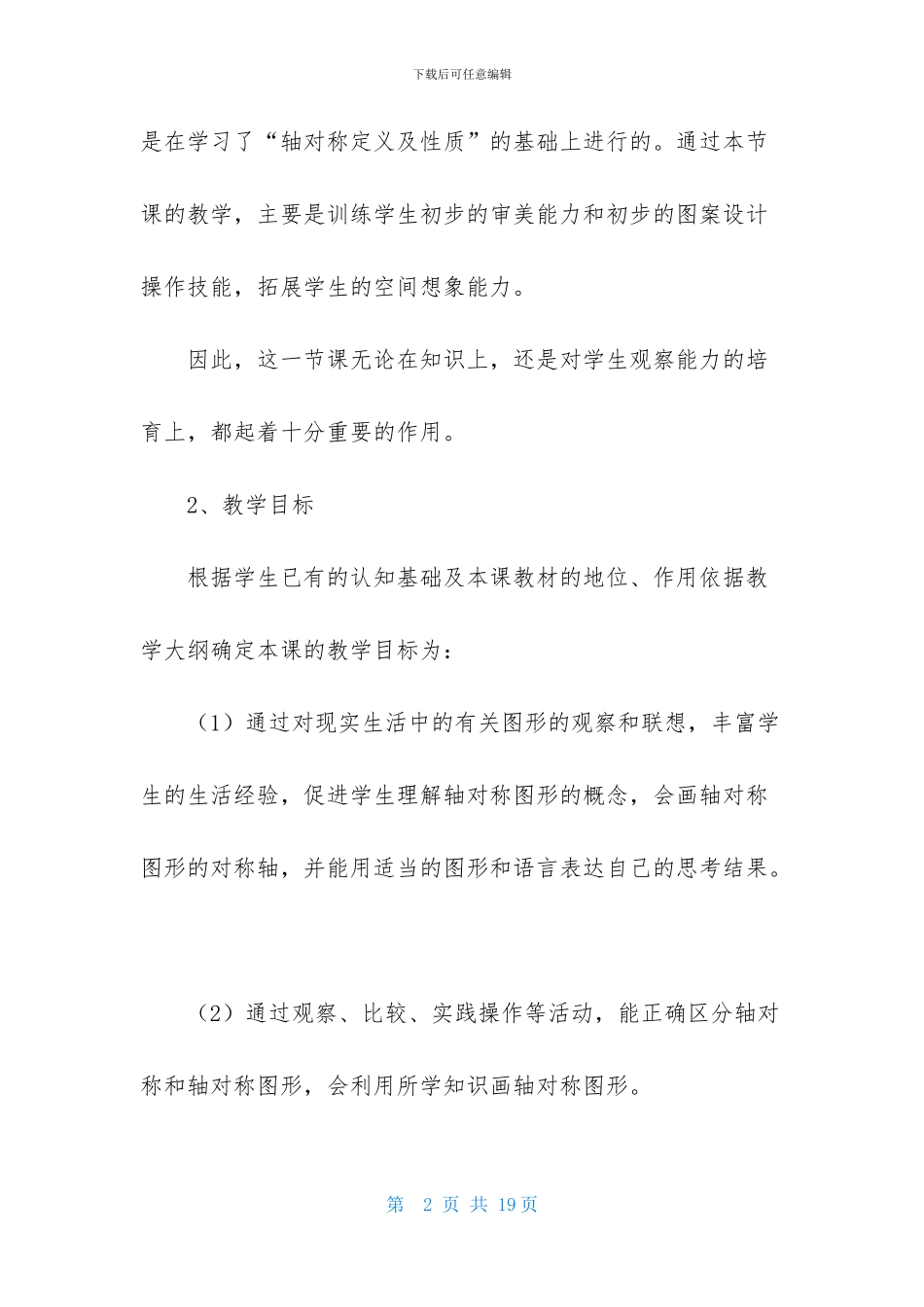 数学说课稿小学模板汇编6篇-1_第2页