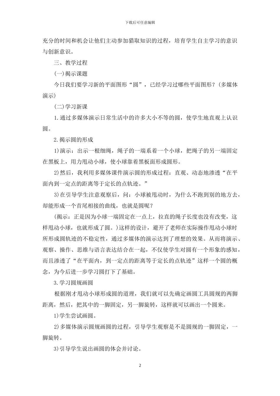 数学说课稿小学汇编九篇_第2页