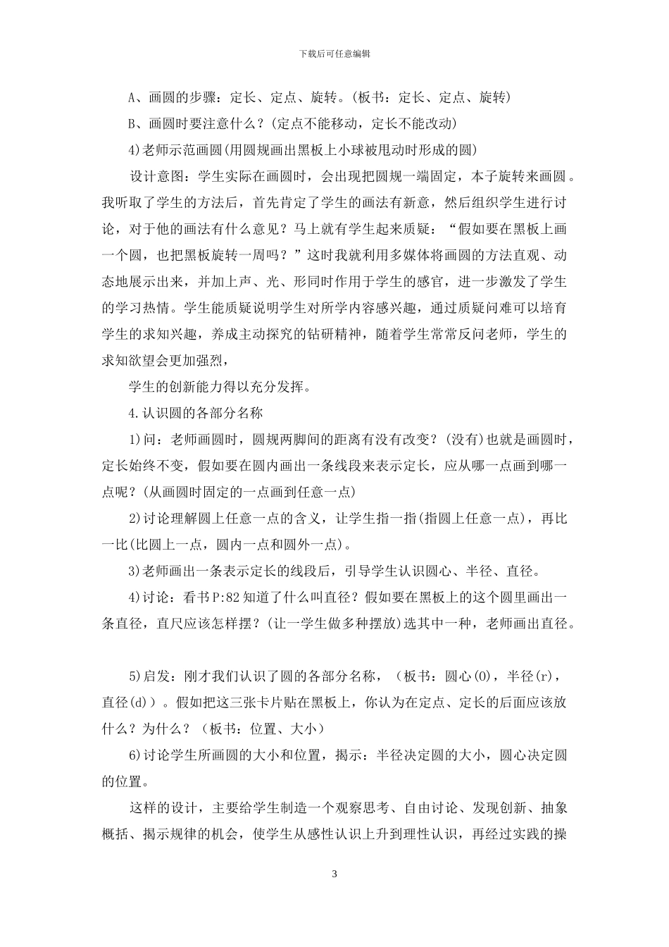 数学说课稿小学汇编九篇_第3页