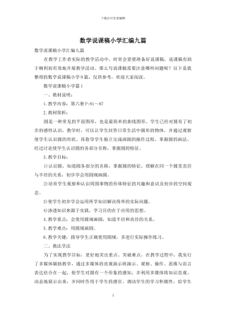 数学说课稿小学汇编九篇
