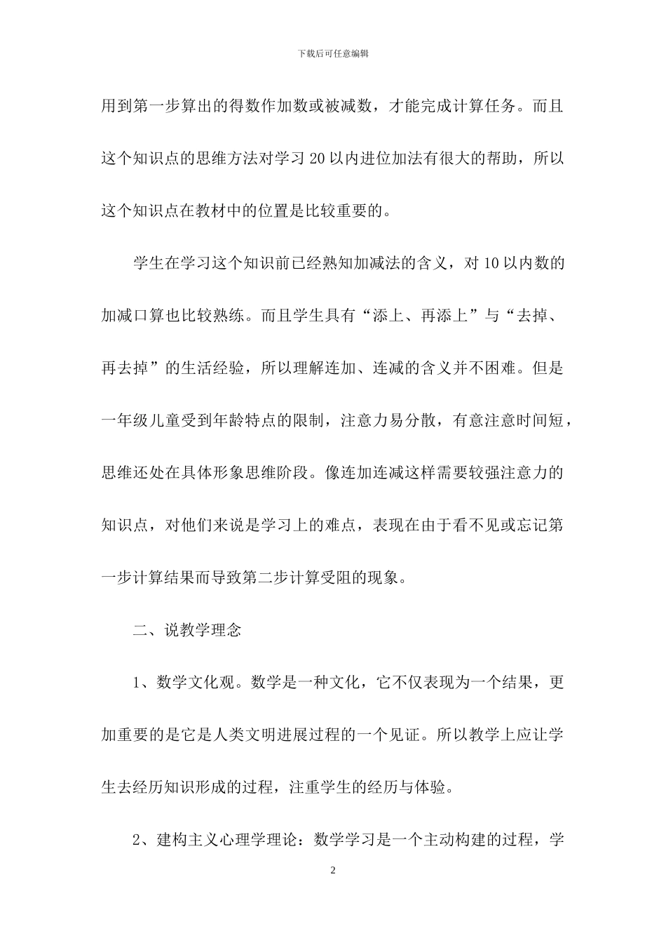 数学说课稿小学模板集锦七篇_第2页