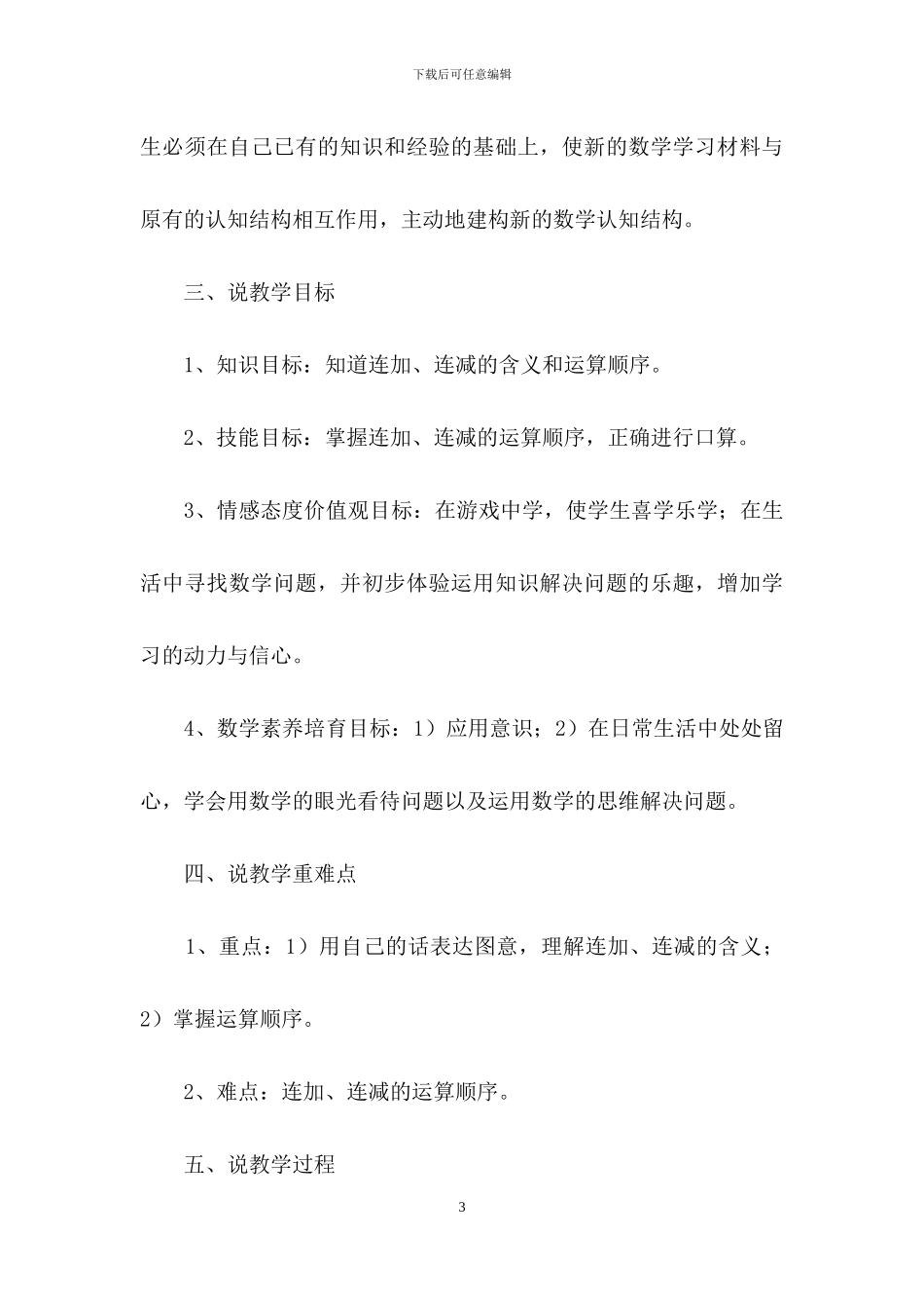 数学说课稿小学模板集锦七篇_第3页