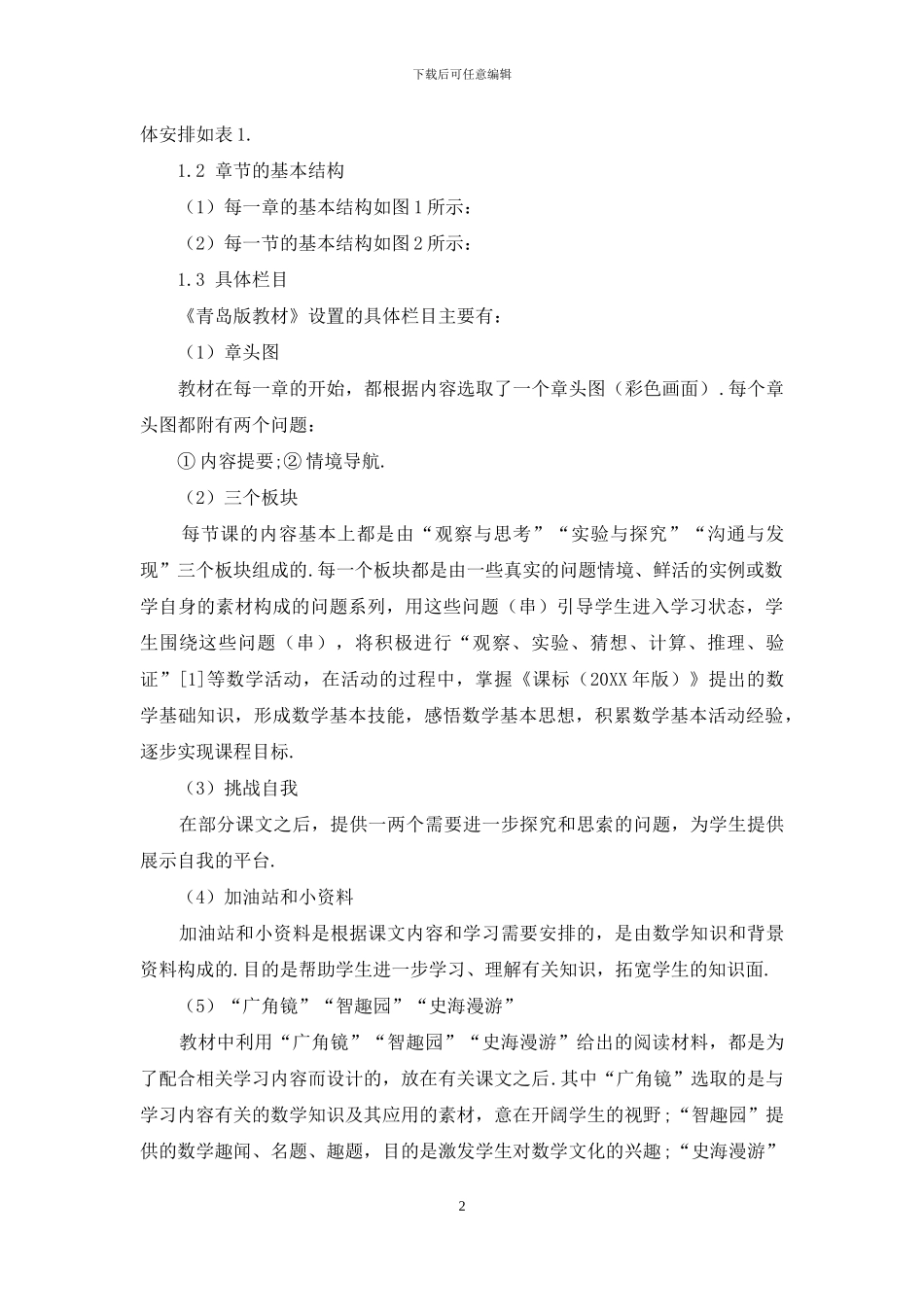 数学教学的第一要务：认真研读教材_第2页