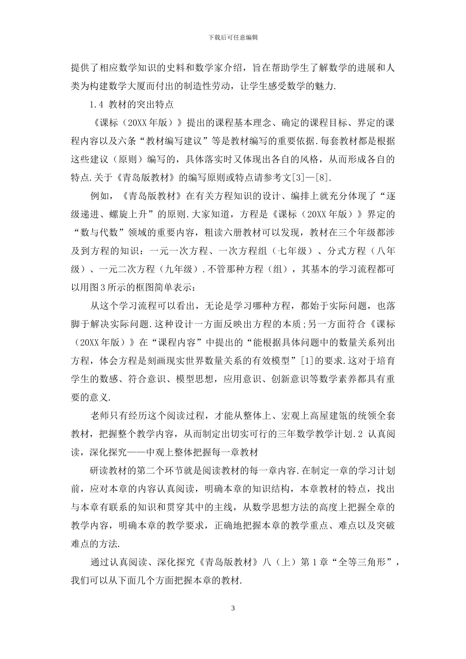数学教学的第一要务：认真研读教材_第3页
