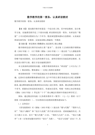 数学教学的第一要务：认真研读教材