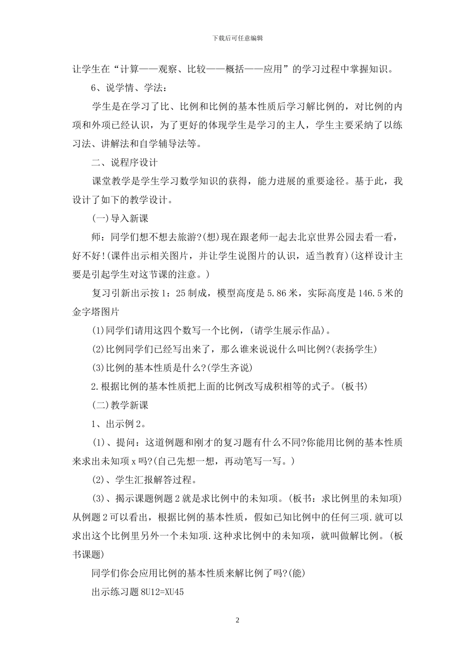 数学说课稿小学集合7篇_第2页