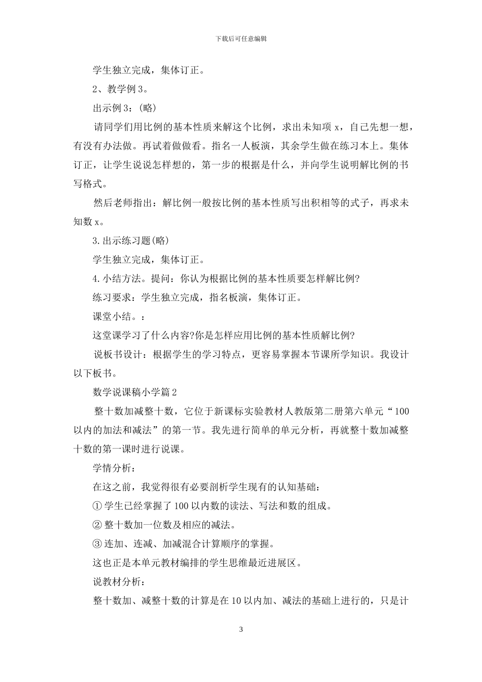 数学说课稿小学集合7篇_第3页