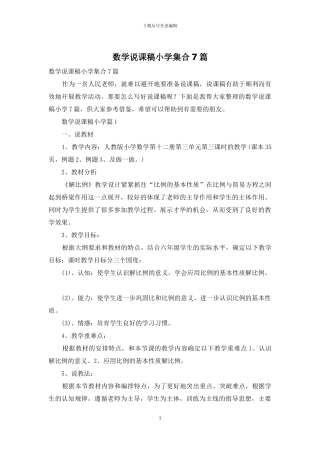 数学说课稿小学集合7篇
