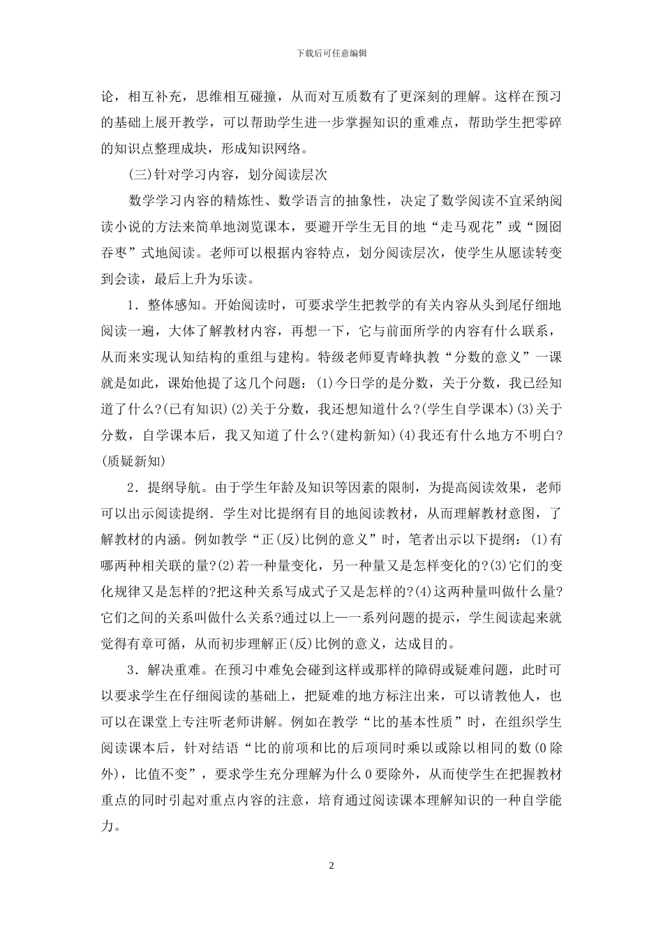 数学课上-您让学生看书了吗？_第2页