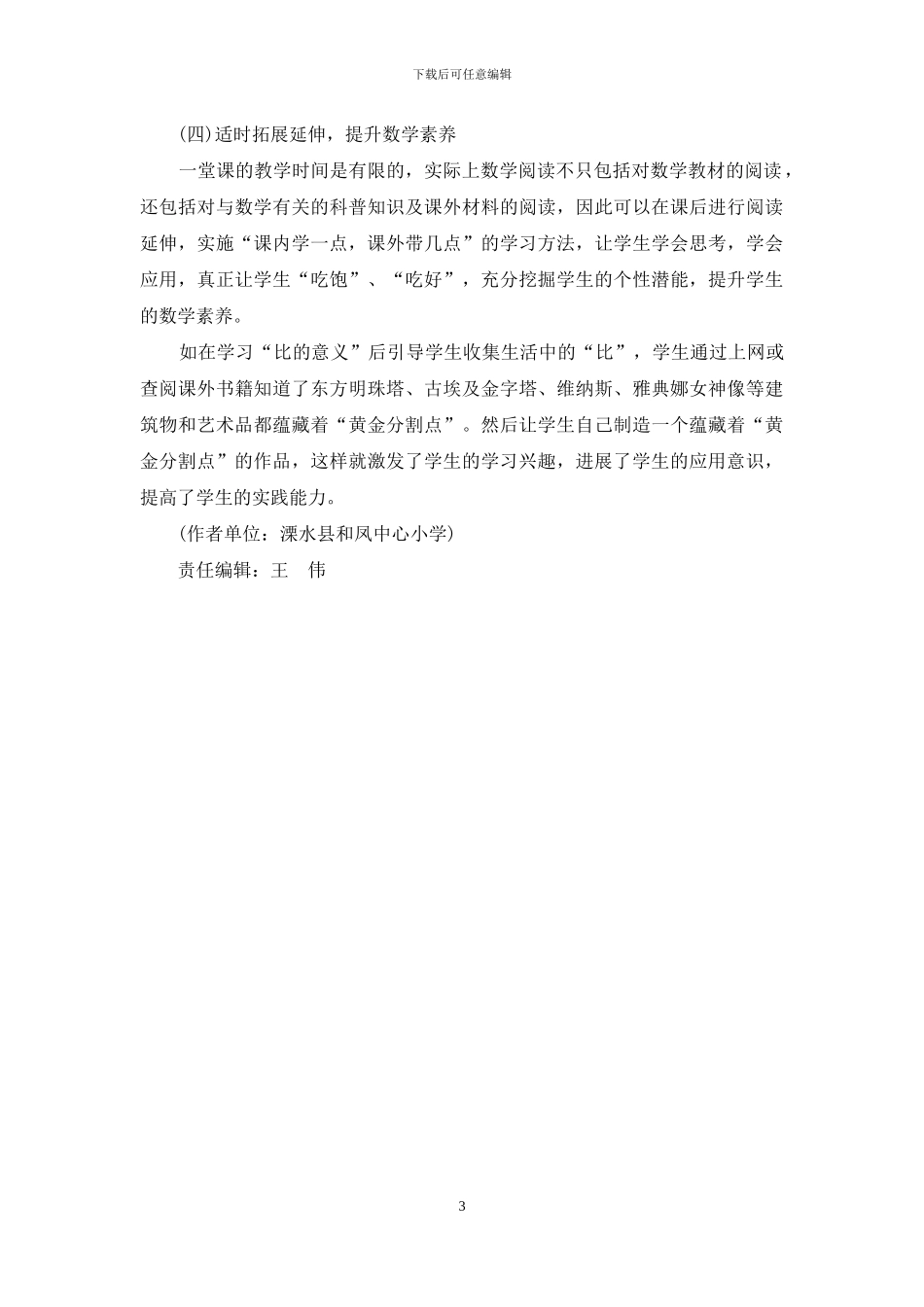 数学课上-您让学生看书了吗？_第3页