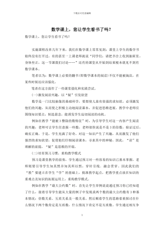 数学课上-您让学生看书了吗？