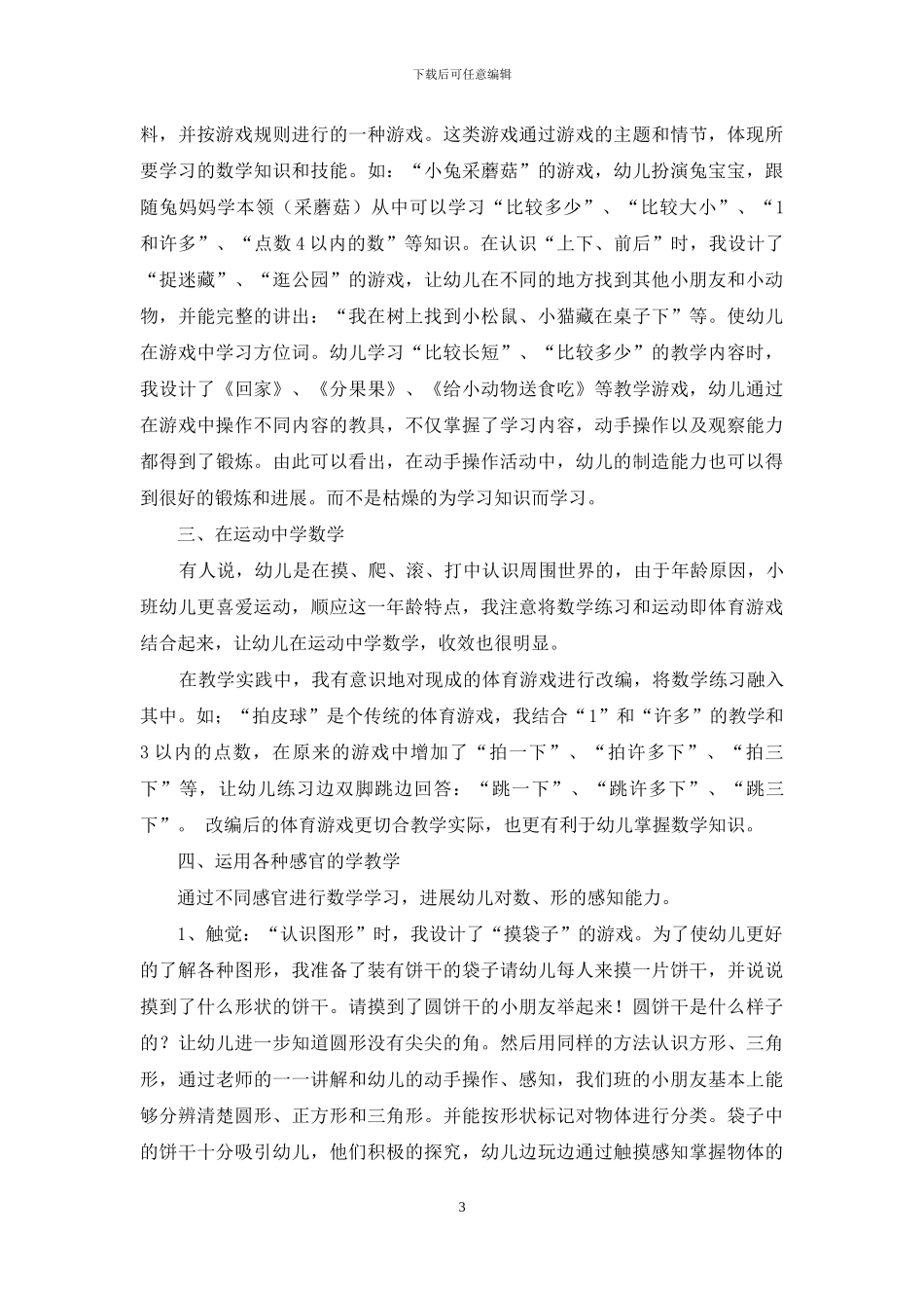 数学趣味教学在幼儿教育中的运用_第3页