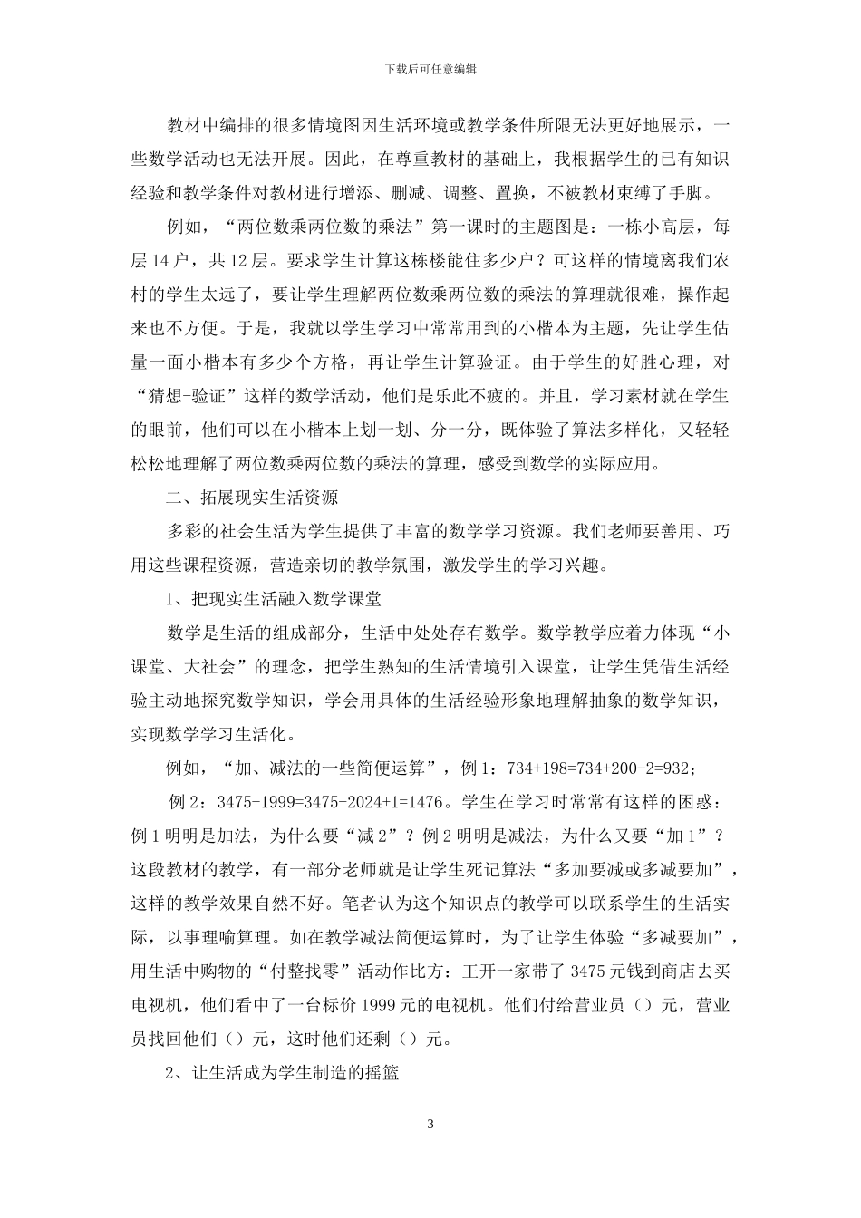 数学资源合理利用经验交流材料_第3页