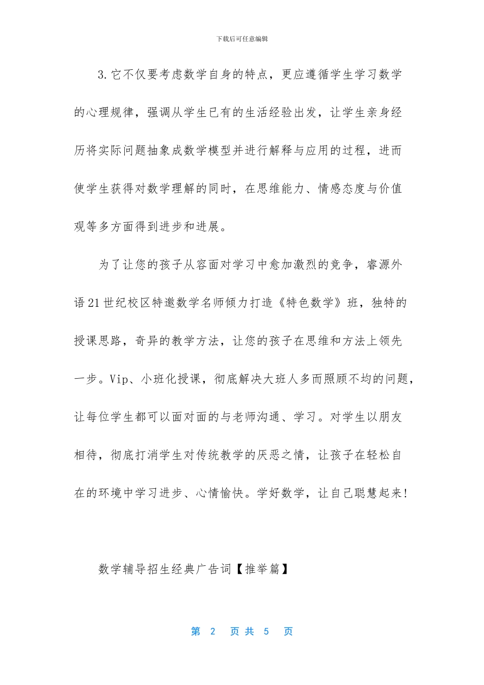 数学辅导班招生经典广告词-初中数学辅导班招生_第2页