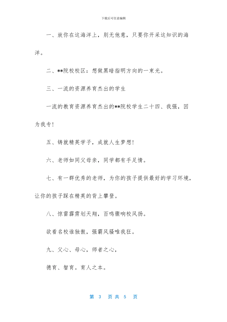 数学辅导班招生经典广告词-初中数学辅导班招生_第3页