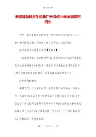 数学辅导班招生经典广告词-初中数学辅导班招生